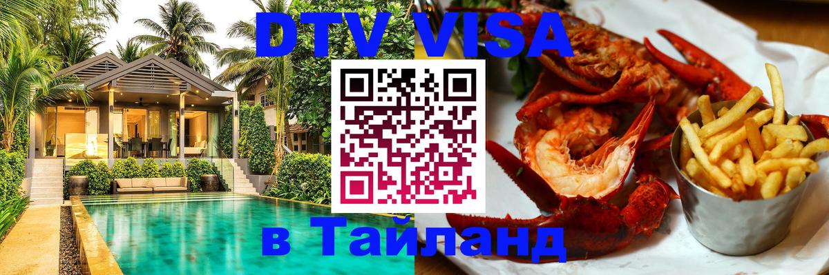 Сколько стоит DTV виза — актуальные цены, оформление даже без документов - 10.01.2026 